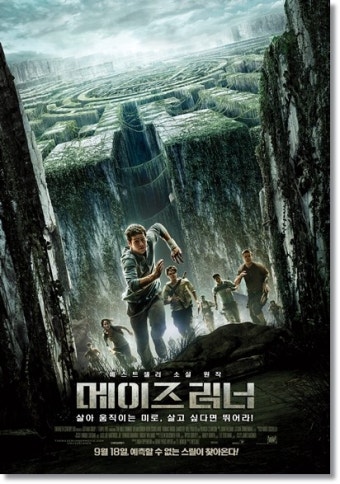 영화 '메이즈 러너' 포스터