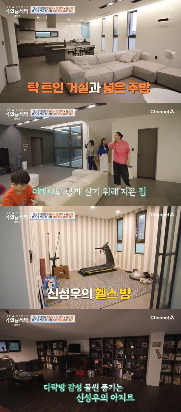 신성우 4인용 식탁 집 소개