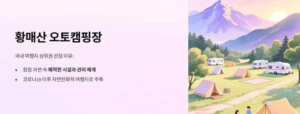 황매산 오토캠핑장