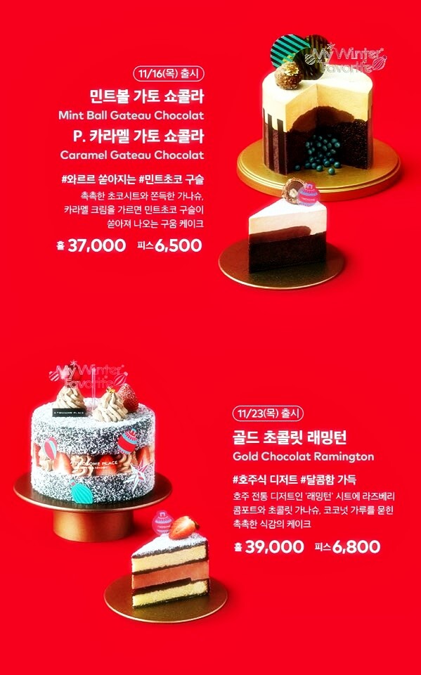 투썸플레이스-크리스마스-케이크-종류