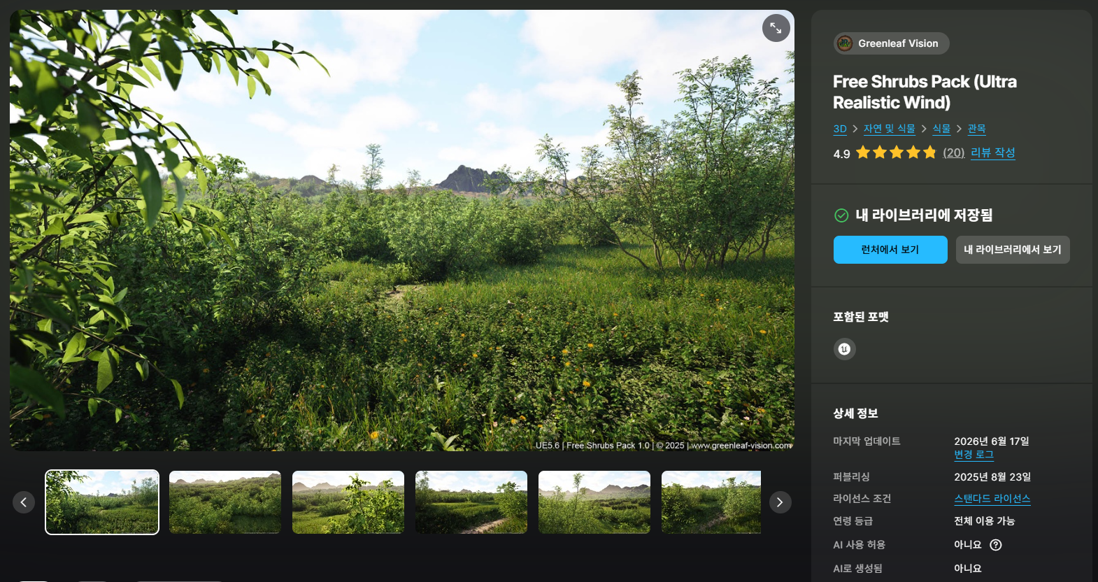 Greenleaf Vision, Unreal Engine용 무료 식생 에셋 ‘Free Shrubs Pack’ 공개