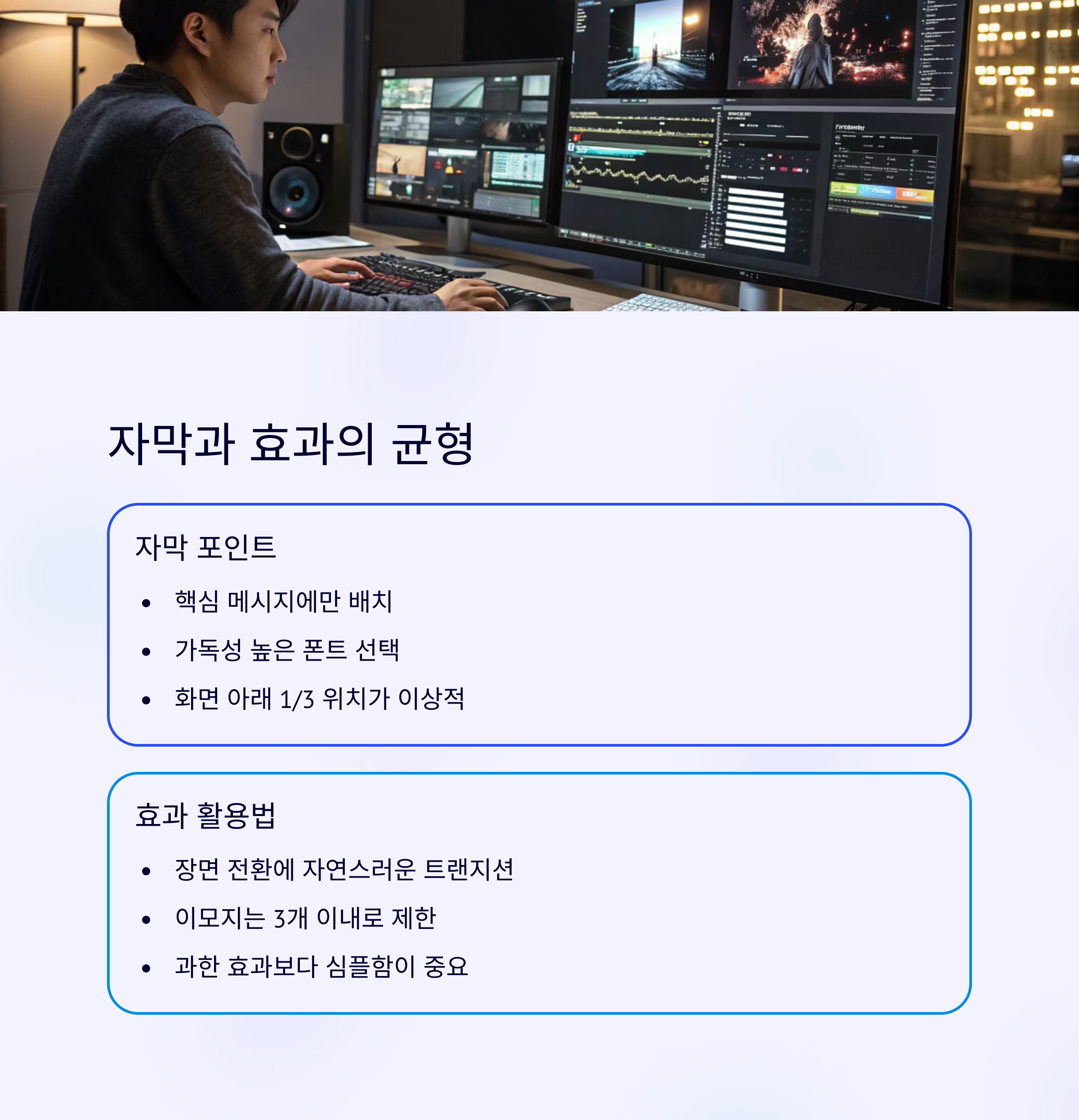 자막과효과