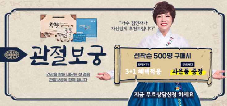 관절보궁 이벤트