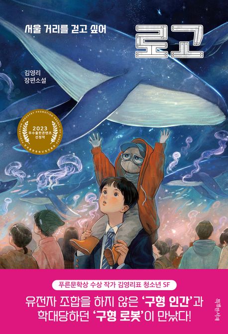 로고의 책 표지