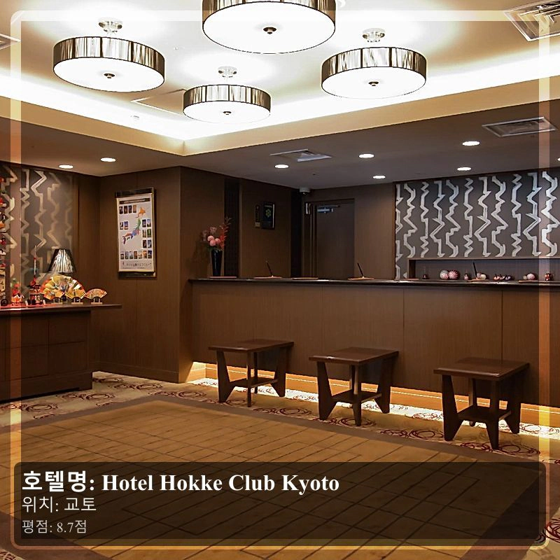 Hotel Hokke Club Kyoto_4