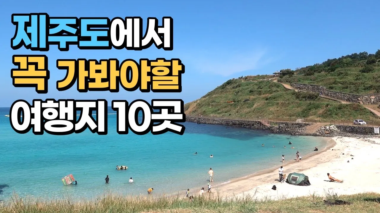 4월 제주도 가볼만한곳 2025년 10선_8