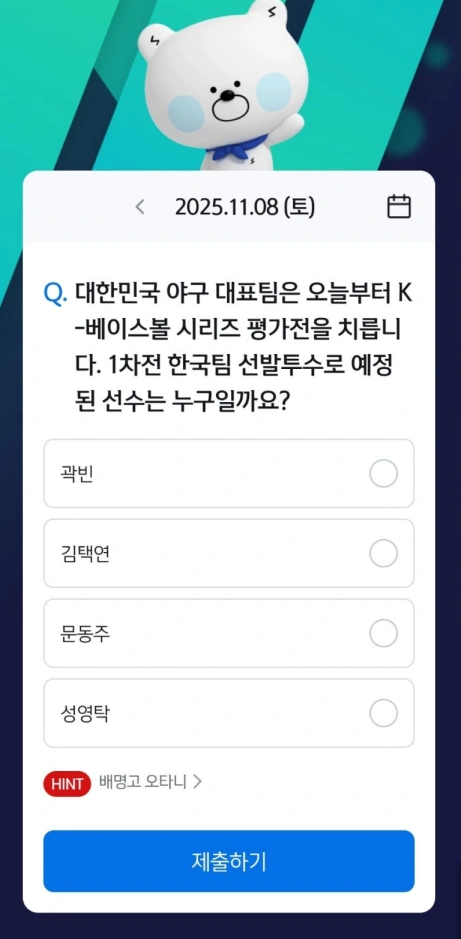 신한 쏠 퀴즈 11월 8일 정답