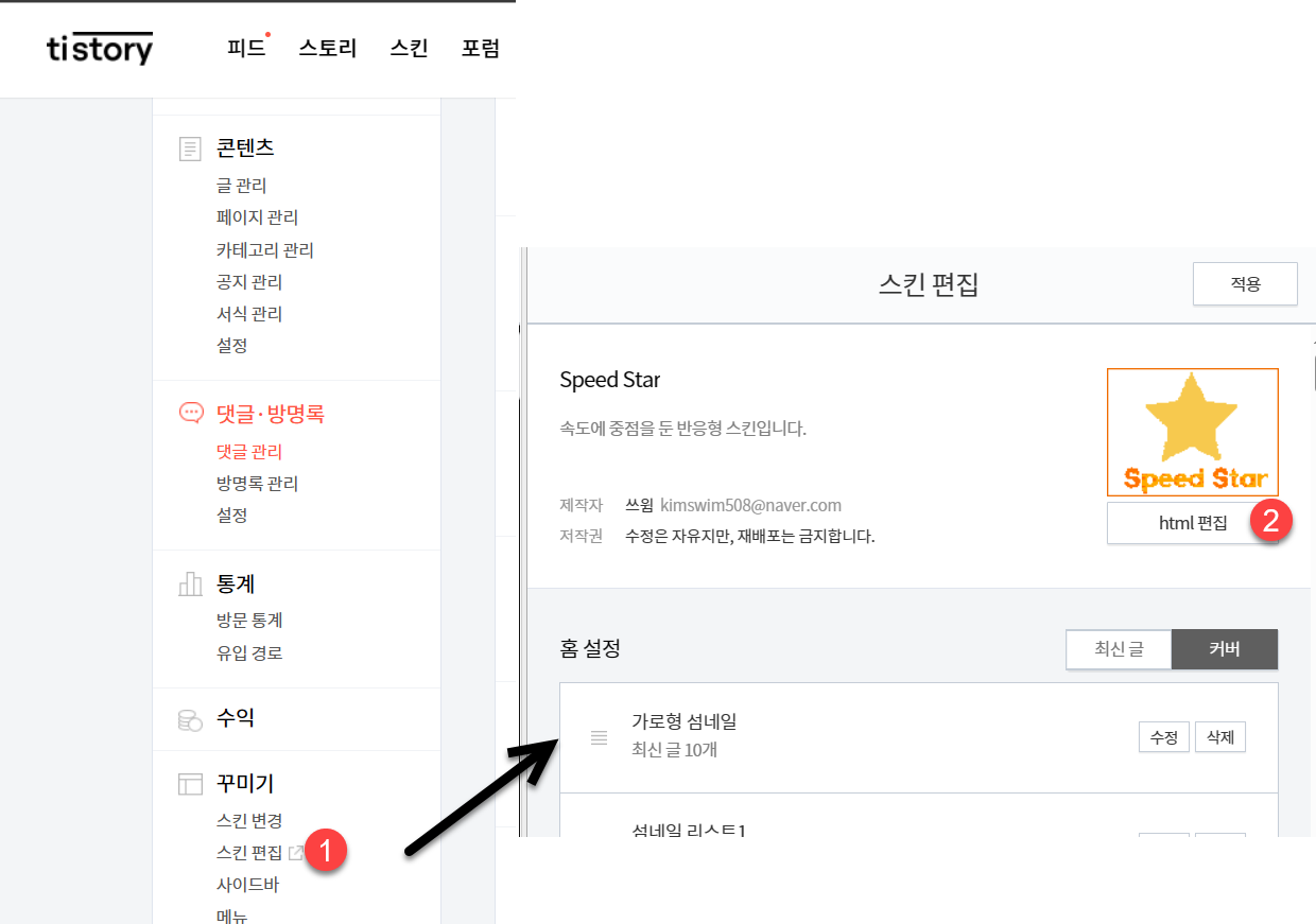 티스토리 스피드스타 스킨: 댓글 영역이 표시되지 않는 문제