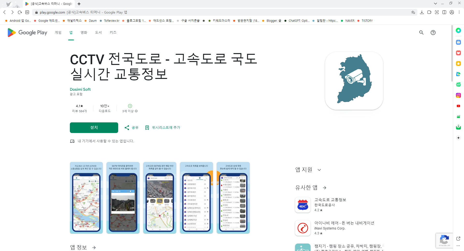 고속도로&국도 실시간 교통상황 보기 어플, CCTV 전국도로 보기