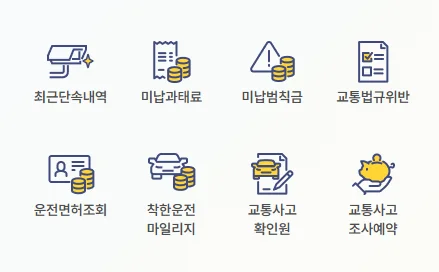 경찰청-이파인-착한운전-마일리지-조회-신청