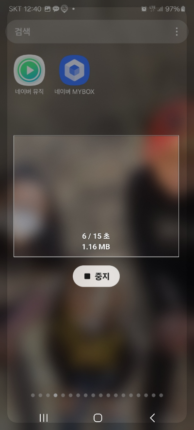 핸드폰 캡쳐하는 법