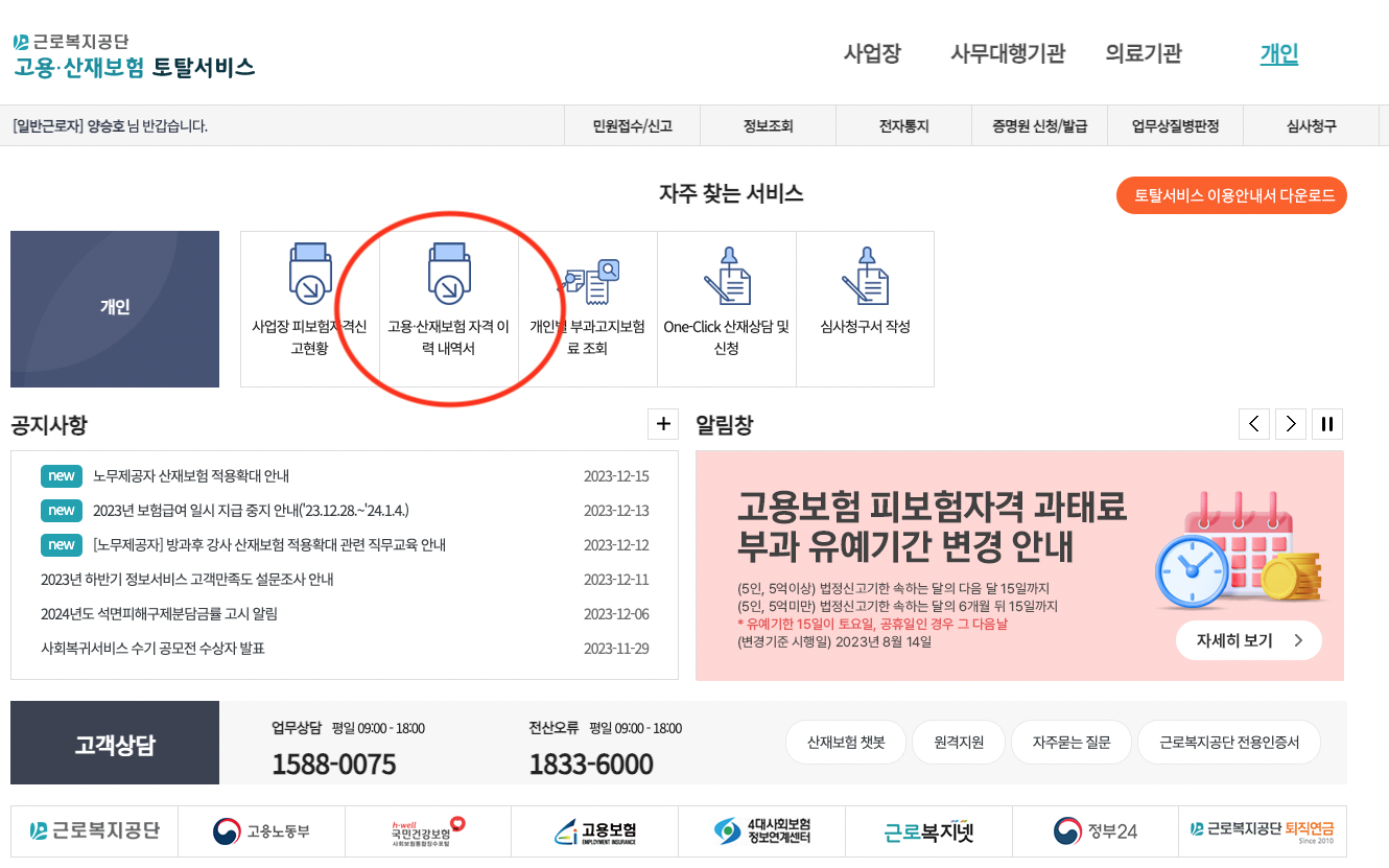 고용보험 총 가입기간 확인방법