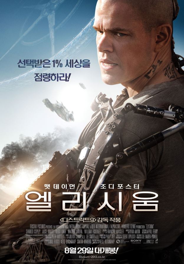 엘리시움(Elysium, 2013)