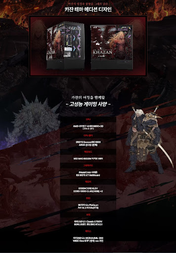 넥슨 ‘카잔’ 한정판 PC 출시!