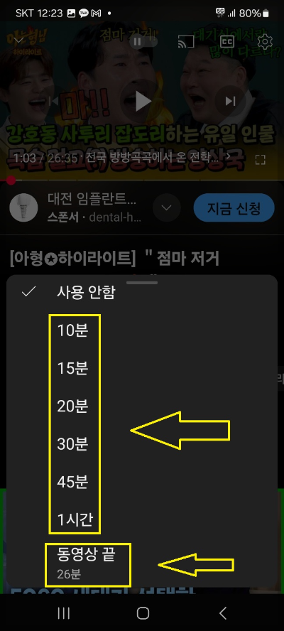 유튜브 취침 타이머 기능 설정 방법