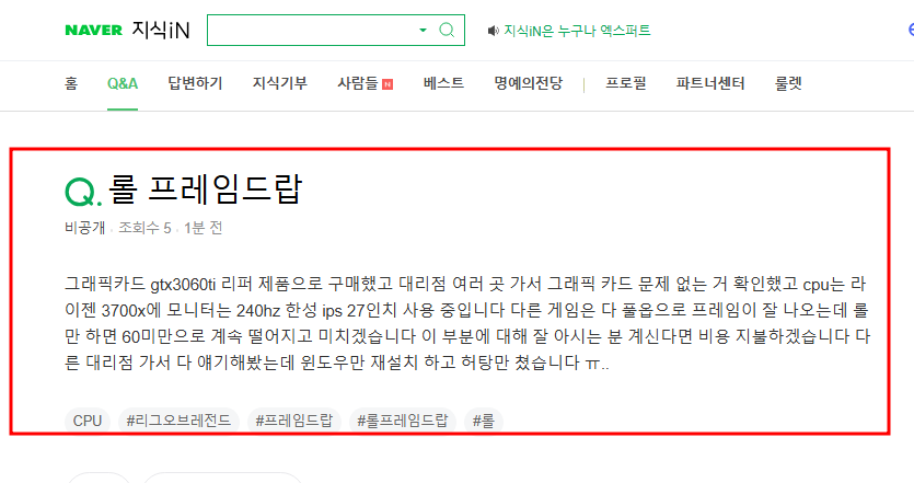 롤 프레임드랍 고민 질문 지식인