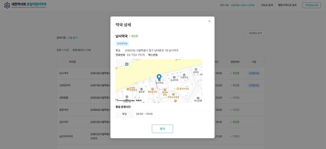 휴일지킴이 약국