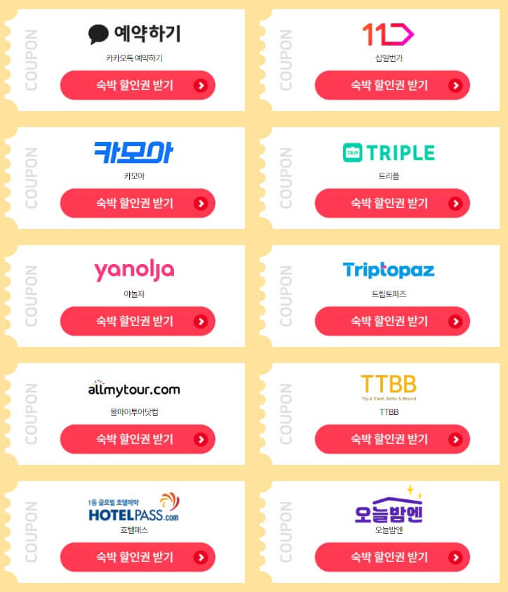 2024 숙박세일페스타 할인 쿠폰 다운 받기