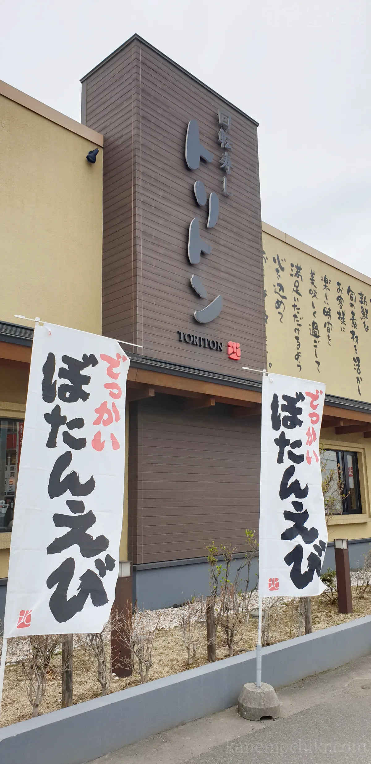 삿뽀로-토리톤스시