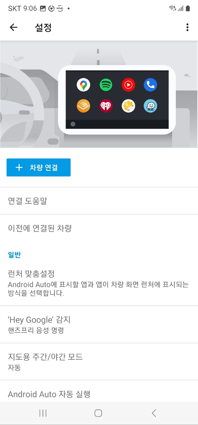 안드로이드오토앱연결화면