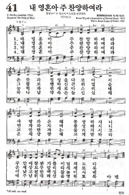 41장 내 영혼아 주 찬양하여라