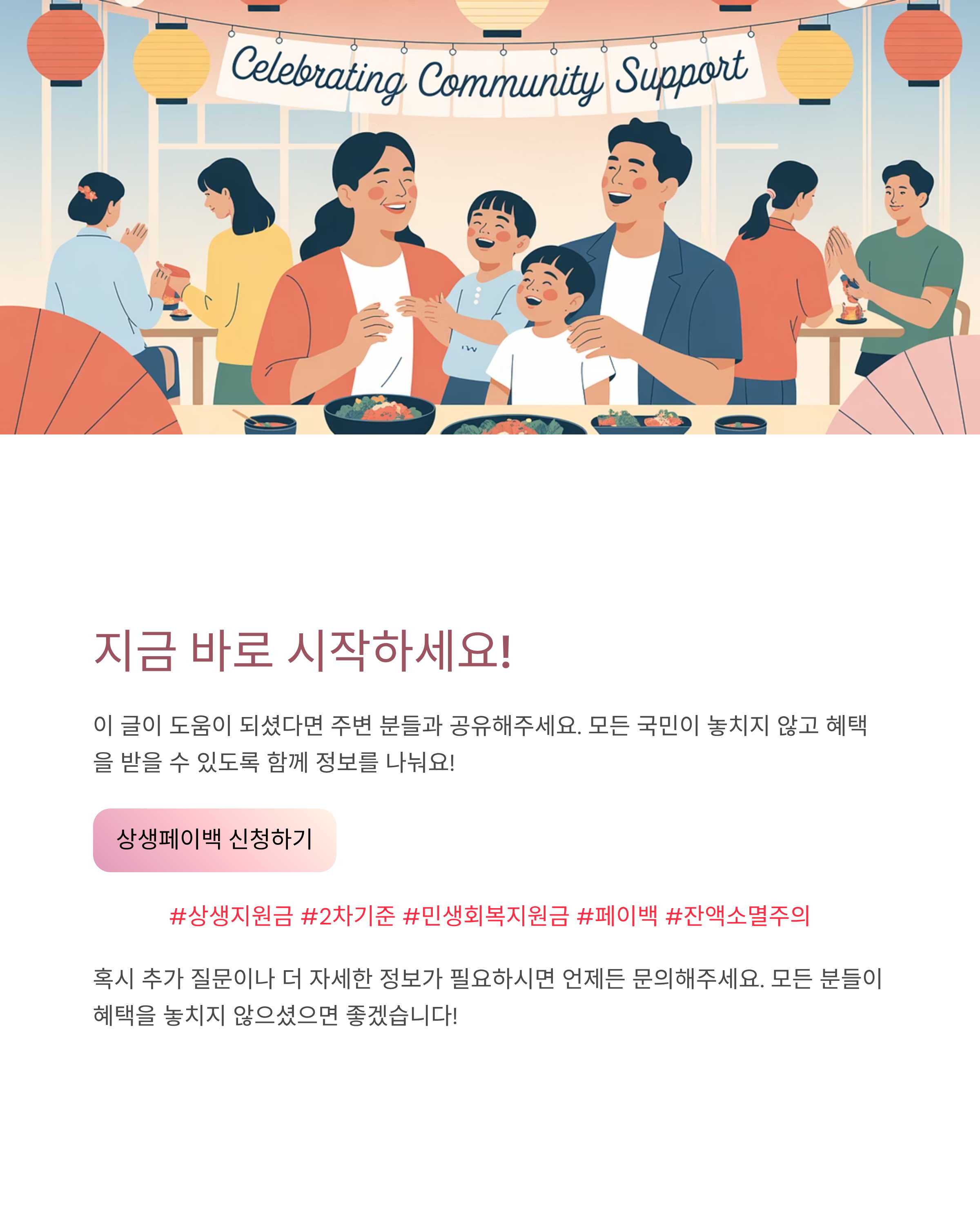 상생지원금2차관련사진