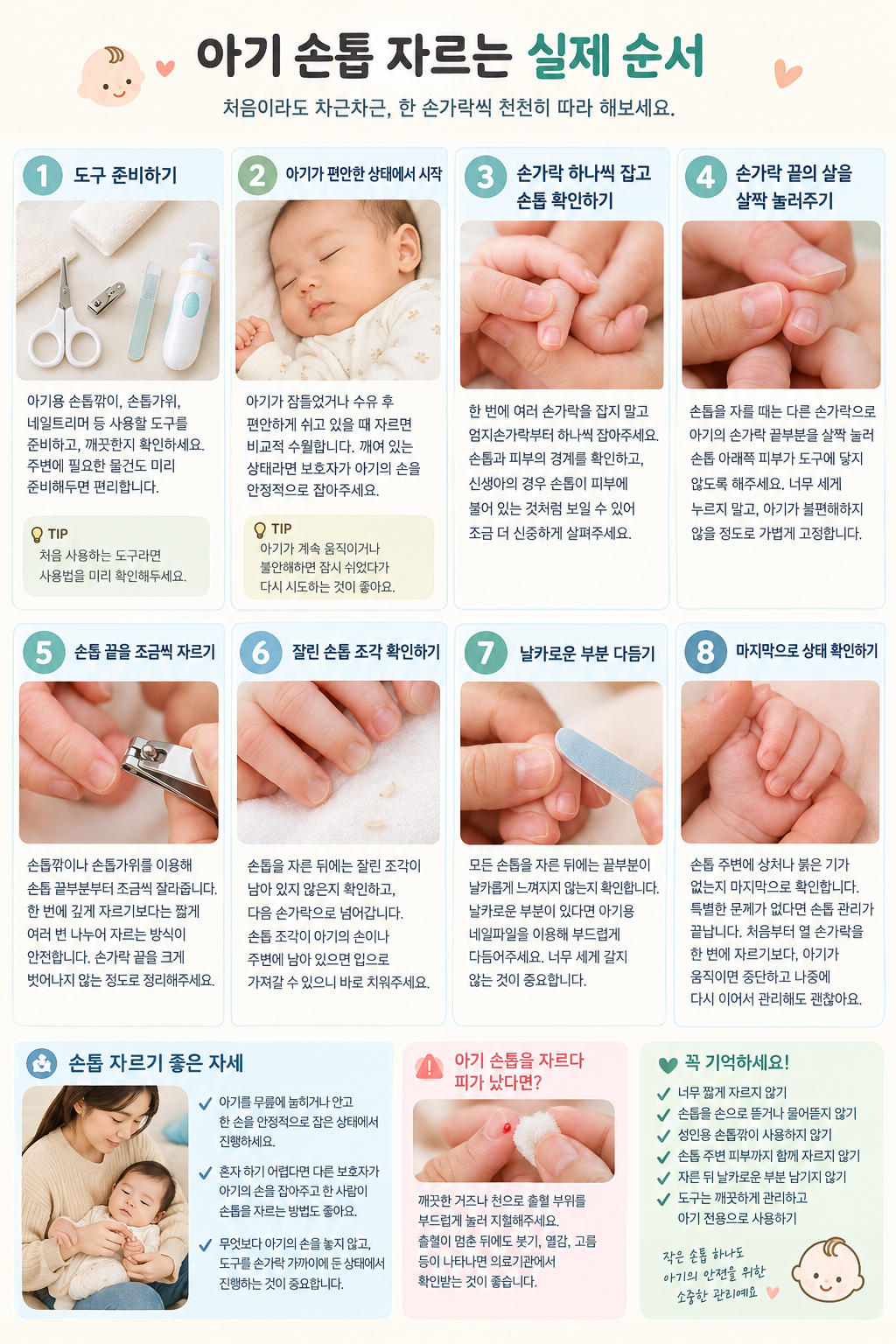 아기 손톱 자르는 순서의 사진