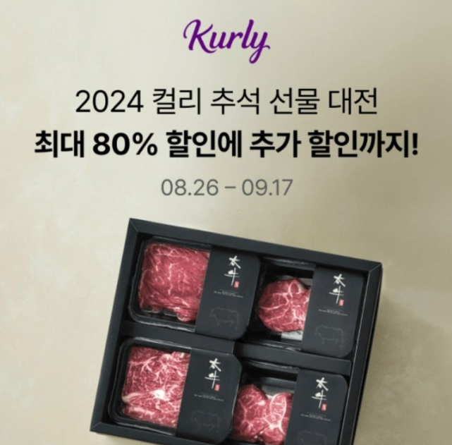 9월 5일 컬리 추석석물대전 캐시워크 정답 최대 80% 할인! ㅋㅌㄱㄹ ㅋㄹㅁㅂㅅ