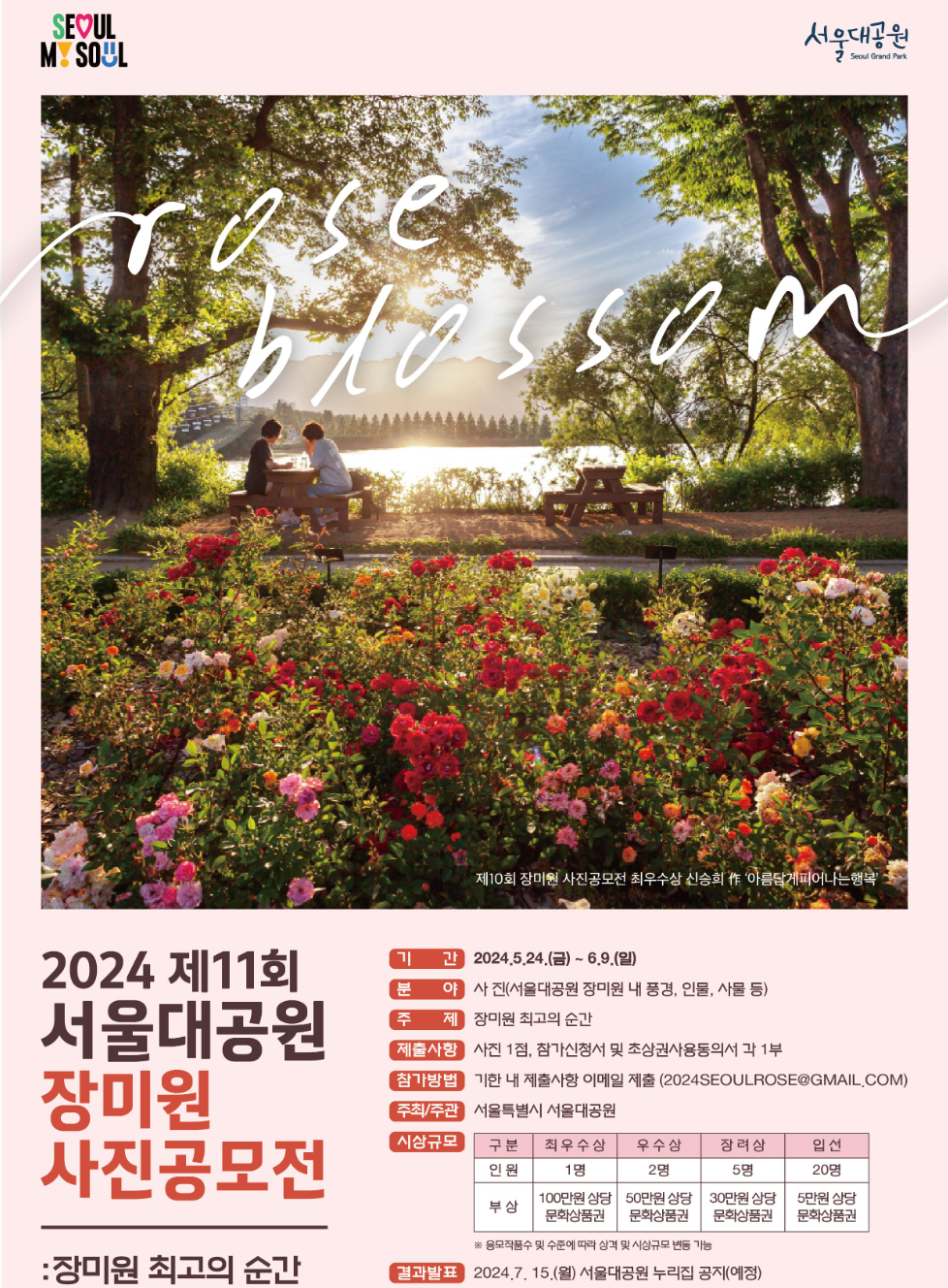 서울대공원 장미원축제