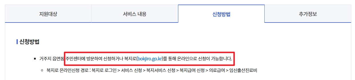 의료급여 임신출산진료비 지원조건,지원대상,지원금액