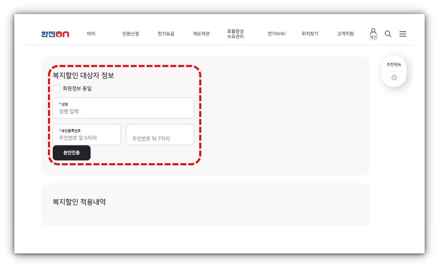 다자녀 가정 전기요금 할인
