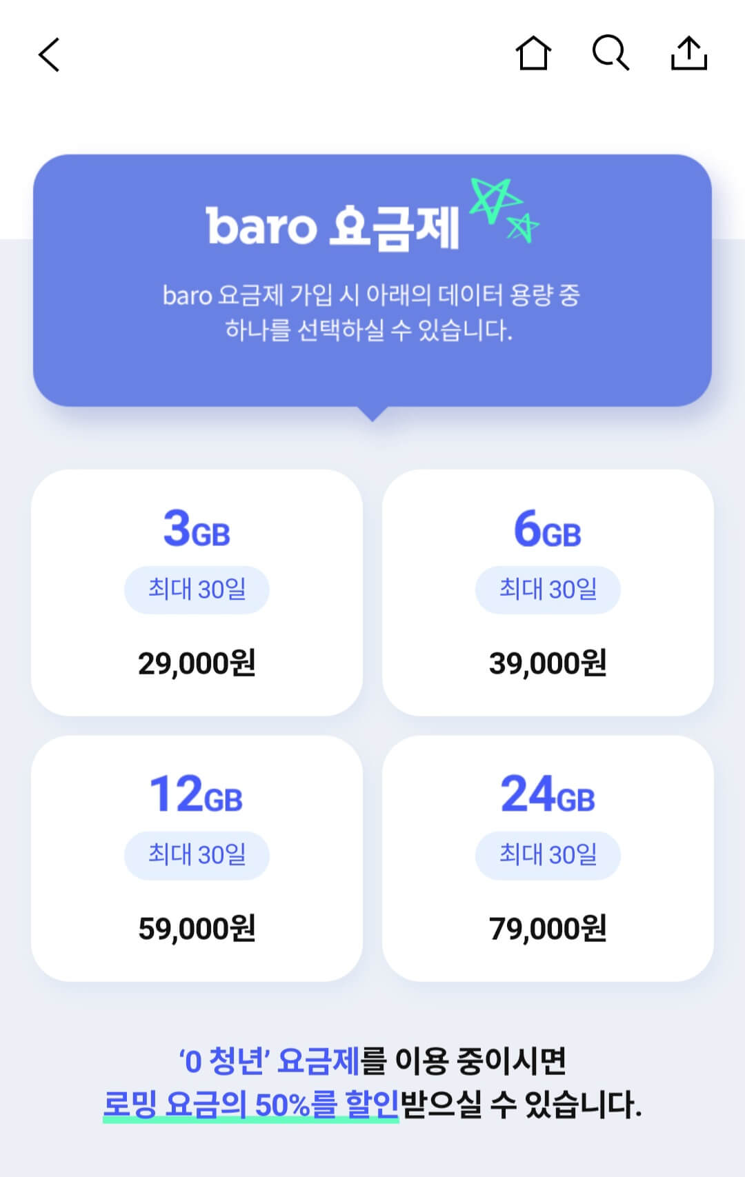 SKT 해외 로밍 요금제 신청 방법 T 기내 Wi-Fi