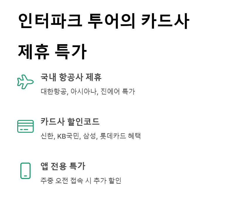 할인 항공권 사이트 저렴한 항공권을 찾는 가장 효율적인 방법