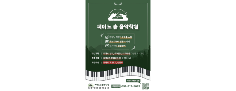 부산 부산진구 피아노학원