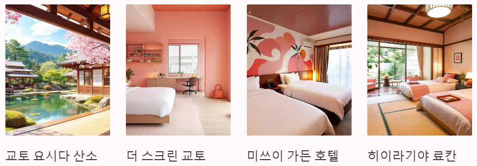 철학의 길 근처 숙소