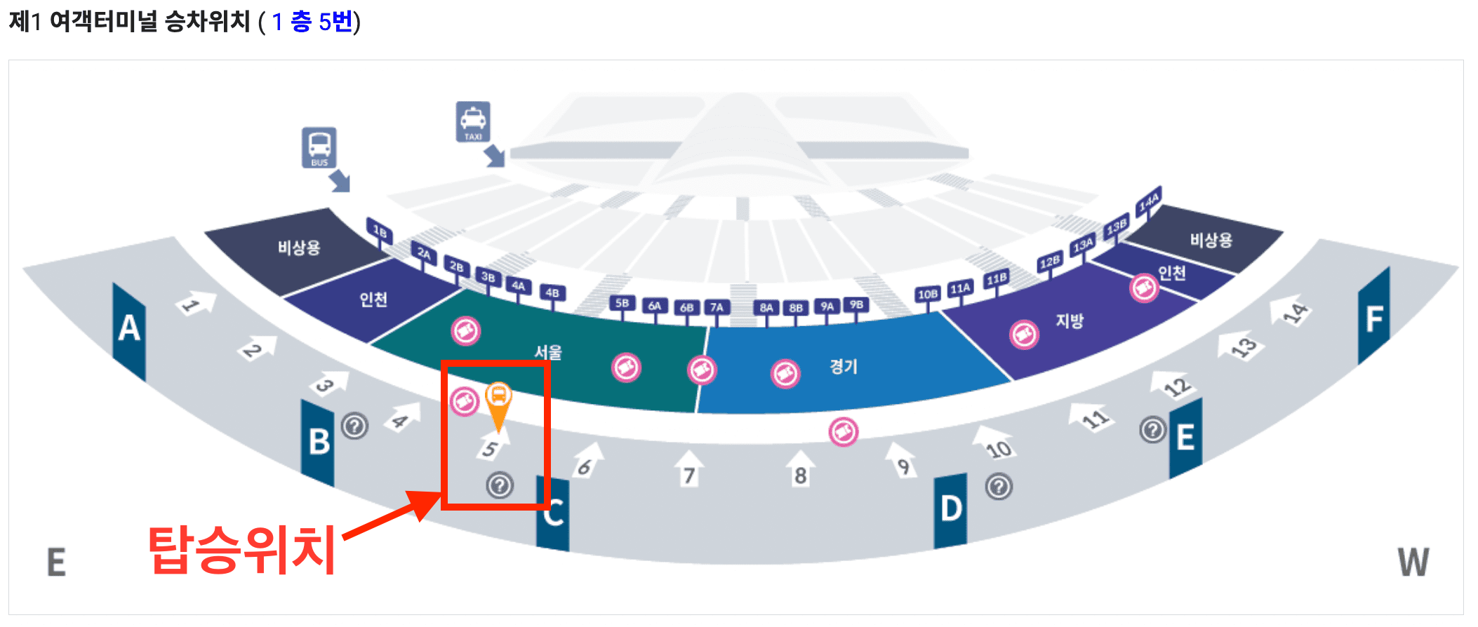 6001번-공항버스-인천공항-제1여객터미널-탑승위치