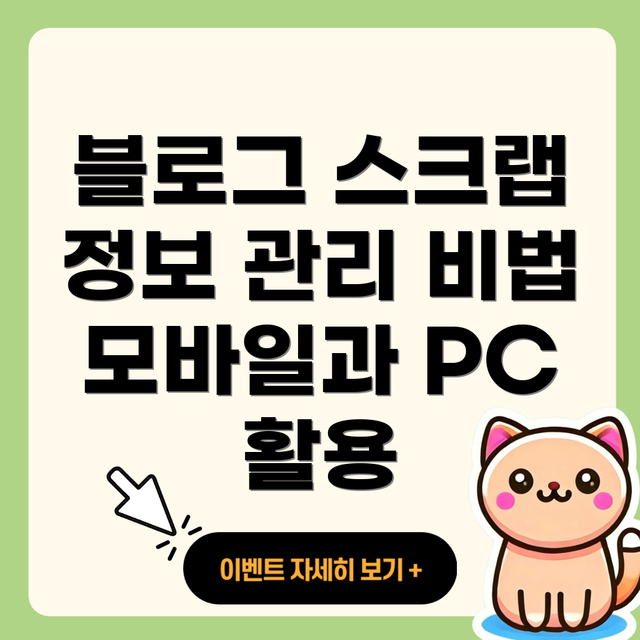블로그 스크랩