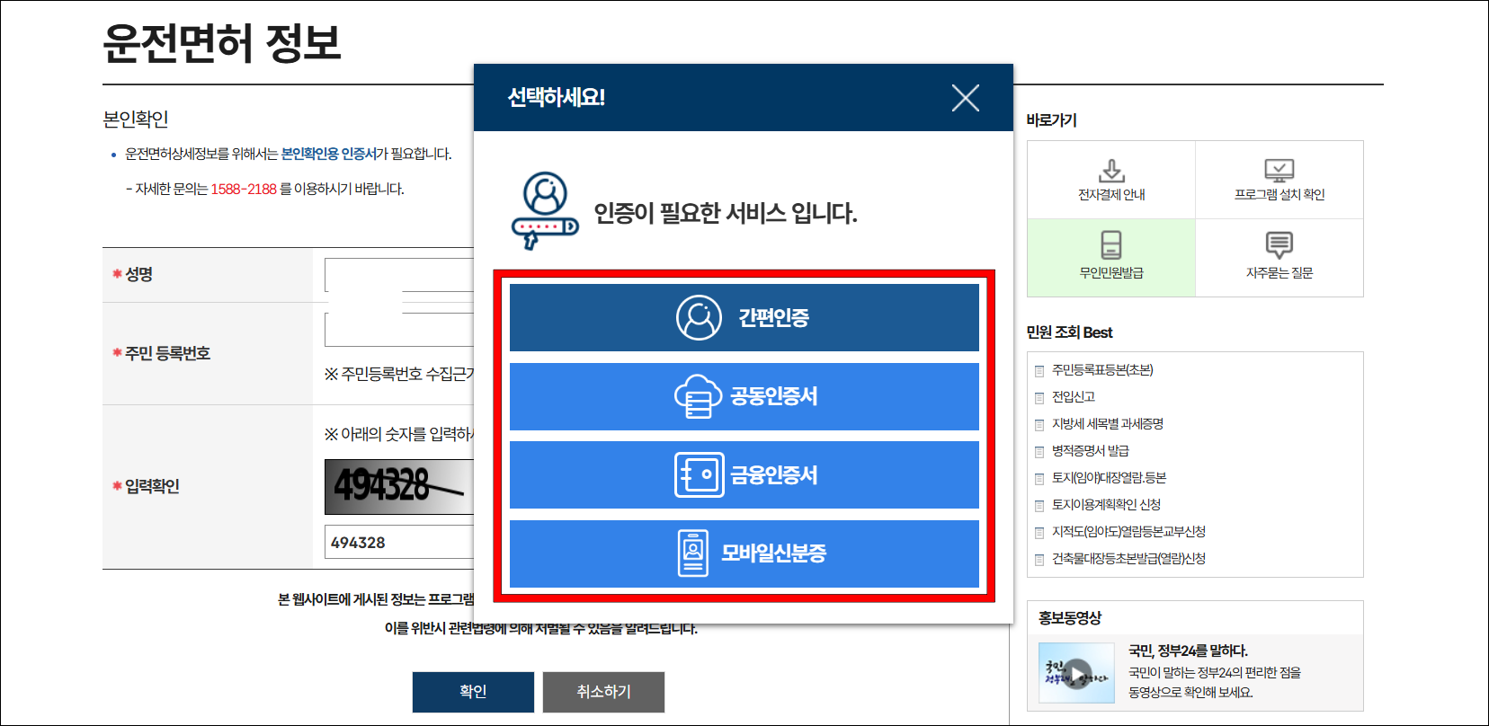 간편인증, 공동인증서 등 인증서의 종류를 선택하여 본인인증을 진행