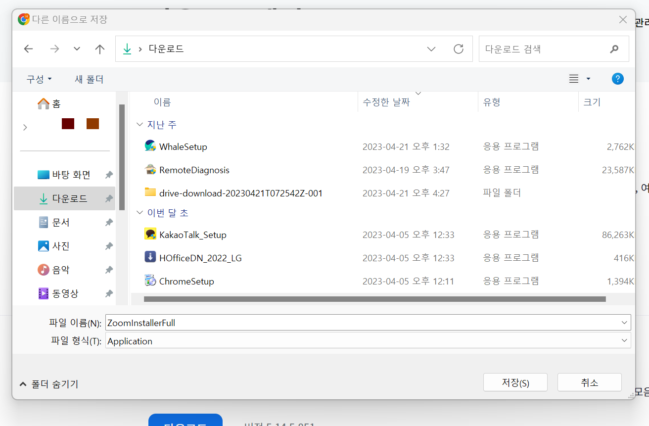줌 설치방법