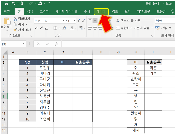 데이터-클릭하기