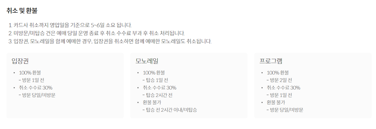 화담숲-예매-취소-변경