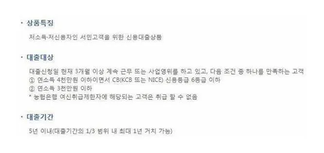 새희망홀씨대출자격