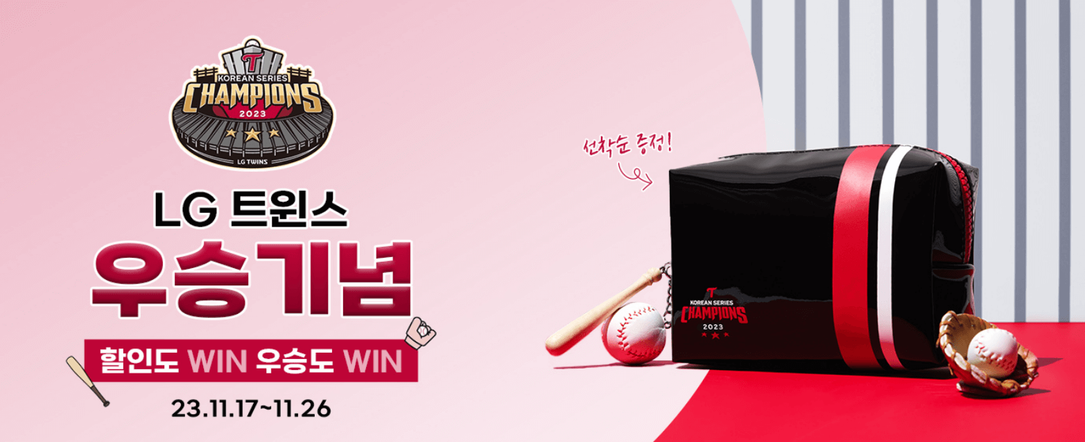 LG 우승 할인