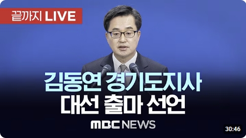김동연 프로필 경기도지사 대선출마선언