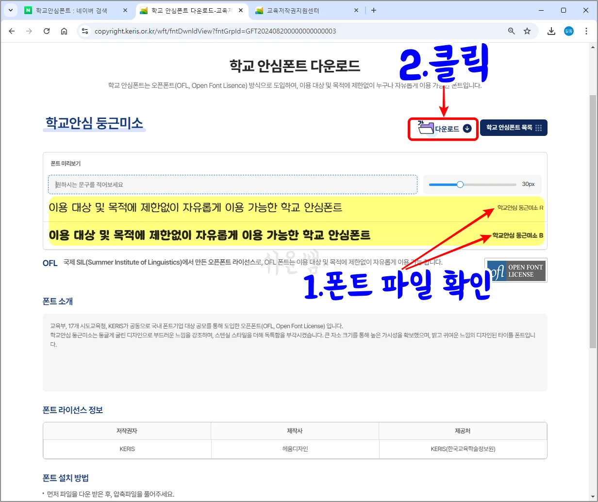 학교안심폰트 다운로드 방법