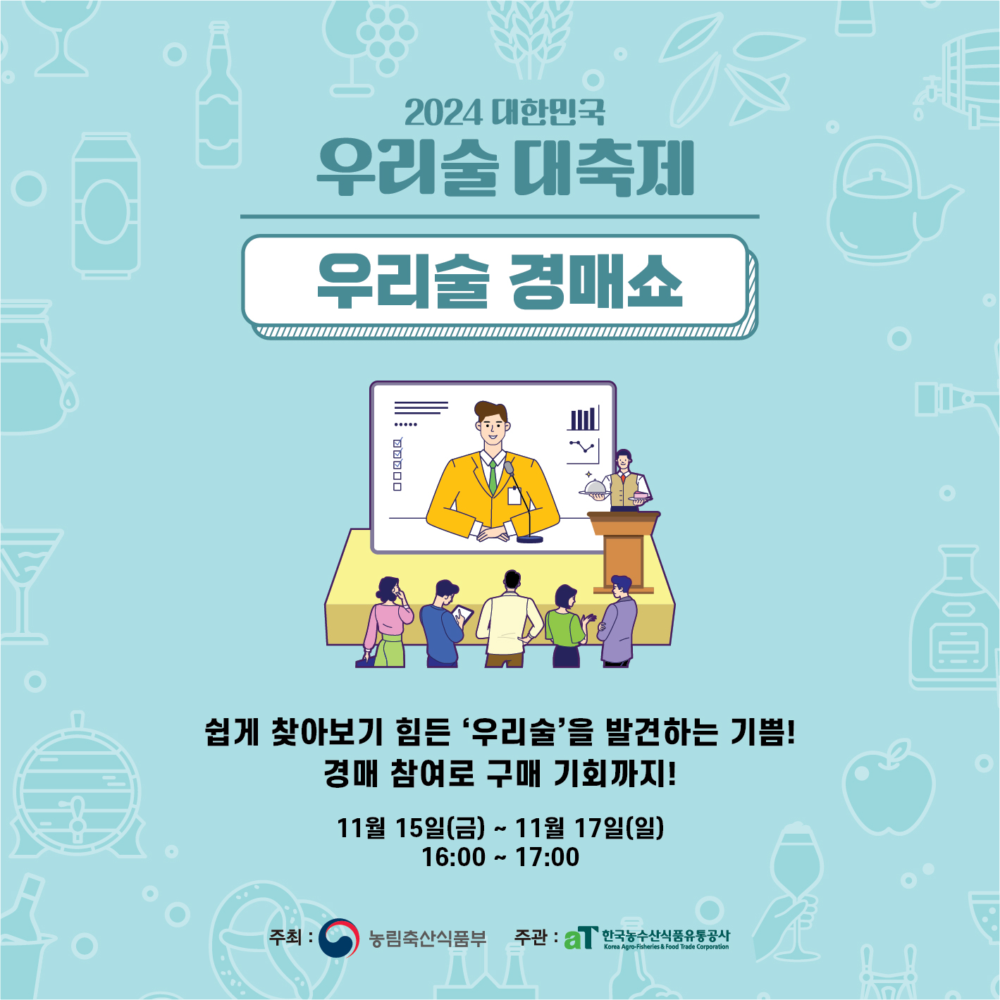 우리술 대축제 프로그램
