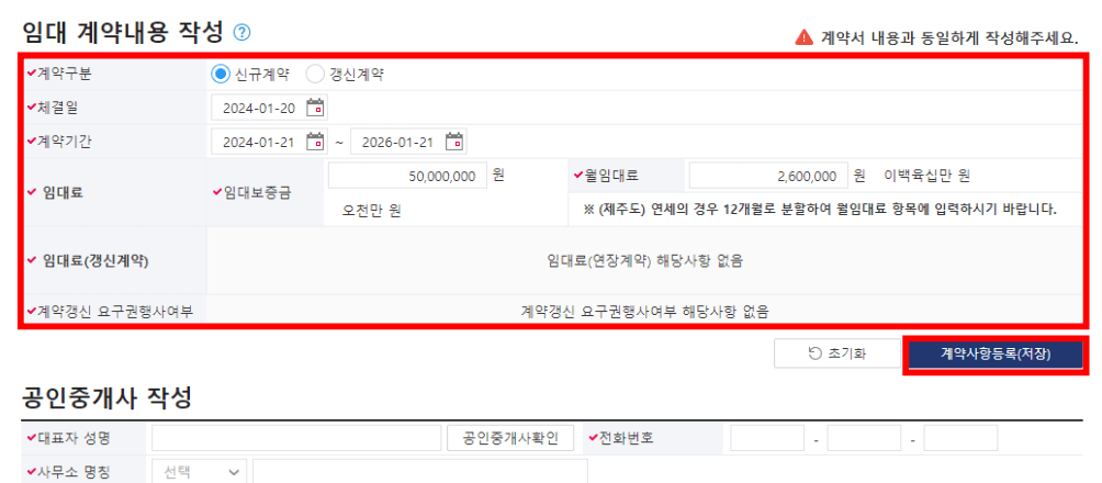 주택임대차계약 임대계약내용1