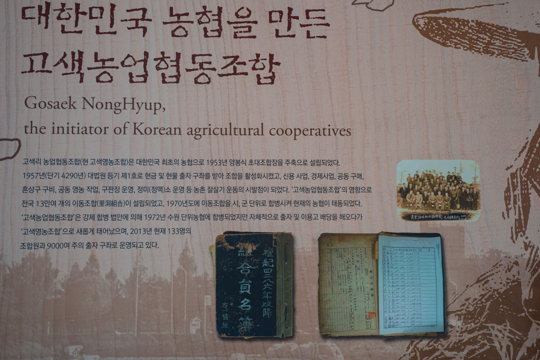 고색 향토 문화전시관 고색농업협동조합