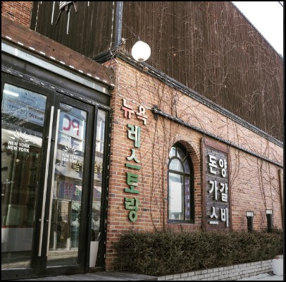 뉴욕뉴욕 메인