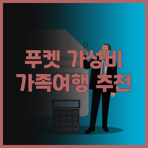 투어 드 푸켓 호텔, 가성비 숙소 추..